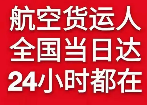 伊春林都机场快运货物、航空货运:物流行业各岗位招聘